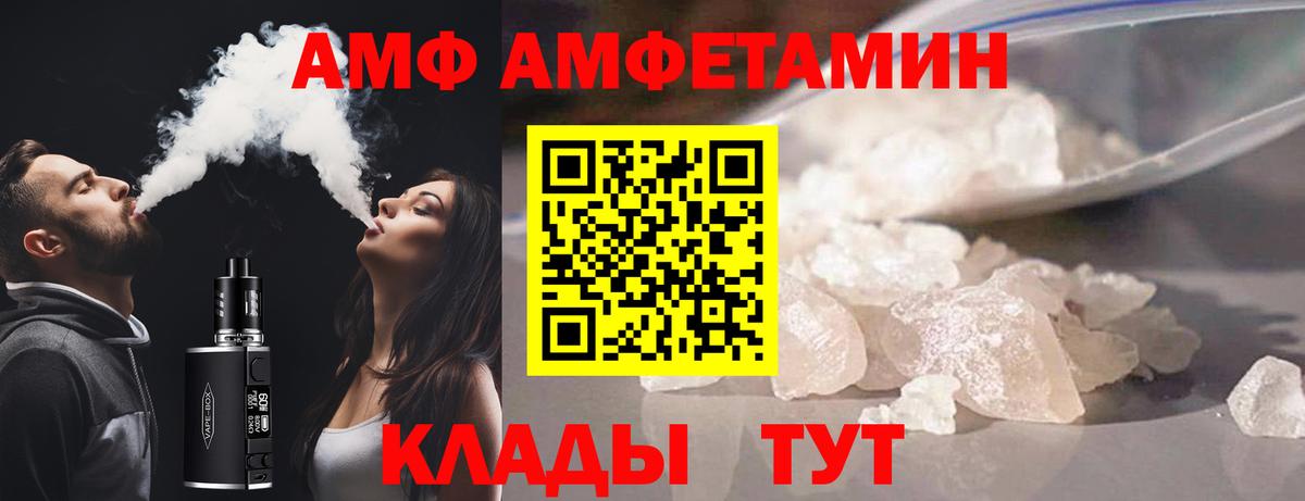 Amphetamine  Вход с VPN  АМФ  Амфетамин Розовый  Свободный 