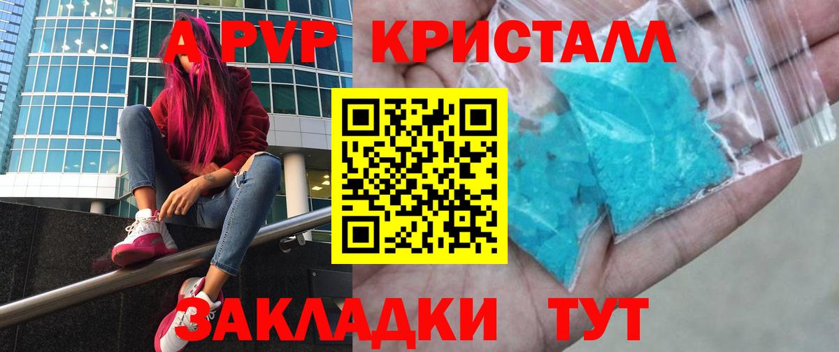 Альфа ПВП кристаллы Свободный