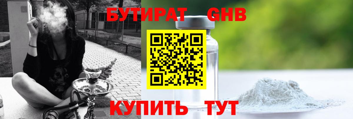 БУТИРАТ 1.4BDO Свободный