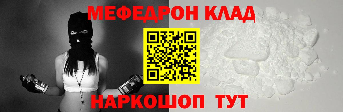 Мефедрон мяу мяу  Мефедрон кристаллы  Меф  Свободный  Вход с VPN 